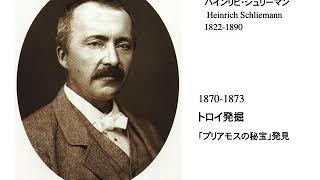 A08 聖書考古学の歴史２【聖書考古学４−２】