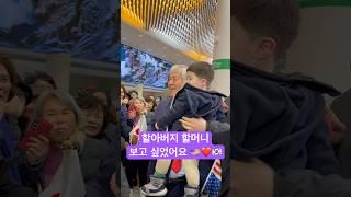 할아버지 할머니 보고 싶었어요 ️ #전광훈목사님 #전요셉 #인천공항