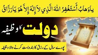 Ya Wahabo Ya Razzaqo Ka Wazifa for Wealth | Islamic Dua for Rizq, | Ya Wahabu Ya Razaq Benefits