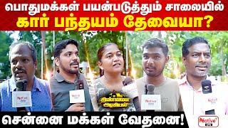 ️ Chennai Residents' Frustration Over F1 Race Public Roads Turned Into Race Tracks!#NativePlusTamil