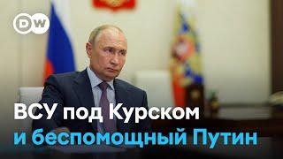 Призрак мятежа Пригожина: как растерянность Путина в Курской области приближает конец "дедушки"