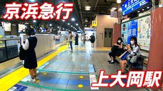 【夕方ラッシュ】京浜急行線、上大岡駅構内を散策！(Japan Walking around Kamiōoka Station)