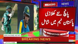 5 Big Players back in Paksitan Team || Latset Updates 2020 -Zulfiqar Sports