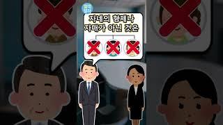 유능한 직원을 판단하는 질문 #shorts