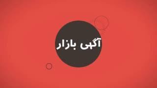 آگهی بازار