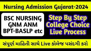 Step By Step Nursing College Choice Gujarat | Gnm Gujarat College Choice |Bsc Nursing Gujarat CutOff