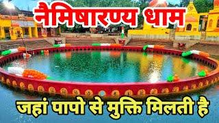 Complete Naimisharanya Yatra || Naimisharanya Dham Chakra Tirth Lalita Devi temple || Hanuman Ghadi