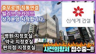 충무로역 직통연결 대박상가 분양합니다.