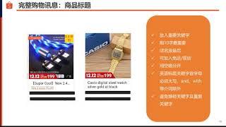 新手Shopee中文线上课程： 店舖运营与店铺装修，上架，扣分，订单，流程