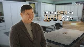 갓성비로 가구 판매! 창고형 가구할인매장 "가구탑" (SBS 생방송 투데이 "신고수뎐")