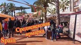 Народное гуляние СРЕДНЕВЕКОВАЯ ЯРМАРКА / Feria Medieval 2024 /Lloret de mar Spain