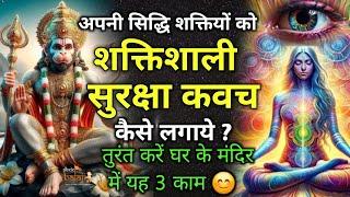 खुद की सिद्धि शक्तियों की रक्षा कैसे करें ताकि कोई चुरा ना सके? | तुरंत करें 3 काम by Vikas saini