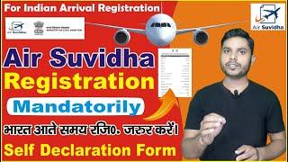 air suvidha registration form || how to fill air suvidha form online || how to apply for air suvidha