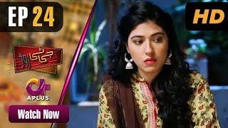 GT Road - EP 24 | Aplus| Inayat, Sonia Mishal, Kashif, Memoona | Pakistani Drama | CC1