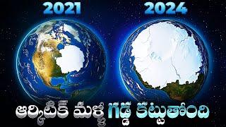 ఆర్కిటిక్ మళ్లీ మంచుతో కప్పుకుంటోంది | Breakthrough Technology Created to Reverse Global Warming