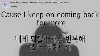 Never Hurt so Good (한글 자막, 가사, 해석, 팝송, 번역) - Dominic Marsh Andrew Powell Linda Roan