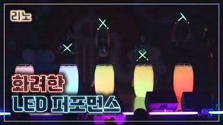 리노난타 화려한 LED퍼포먼스 Highlight!!! Rino nanta led performance  난타공연 (조영구의드림캐스팅)