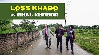 Nagamese Music Video - Loss Khabo | Comedy | Dreamz Unlimited