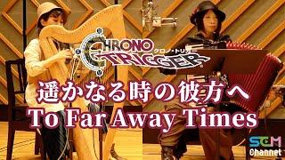 [CHRONO TRIGGER] Accordion & Irish harp Cover: To Far Away Times