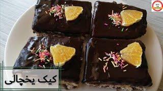 Simple and cheap dessert recipes: طرز تهیه کیک ساده یخچالی