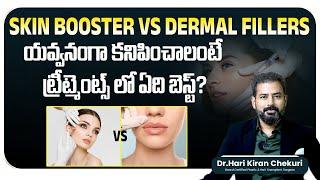 Difference Between Skin Booster vs Dermal Fillers || Best Treatment for Skin Tightening || ReDefine