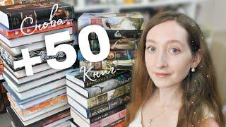 ОГРОМНЫЕ КНИЖНЫЕ ПОКУПКИ +50 новых книг  Много Больших  Это просто бомба 