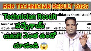 #rrb technician results out  cutoff Marks out 100  రెగ్యులర్ cutoff నే ఉంది నో టెన్షన్ 