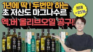 아침공복 엑스트라 버진 올리브 오일, 이걸로 시작해보세요