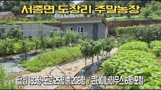 [매매보류][주말농장] 서종면 도장리 전망이 시원하게 트인  주말농장[매물번호 24080]/양평토지급매매/전원주택 급매매/양평토지/양평땅/양평전원주택/ 전원주택지/세컨드하우스/