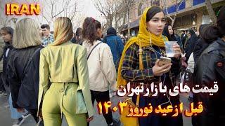 IRAN Tehran Grand Bazaar Prices Before Nowruz ایران