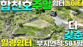 NO:4-180번#합천군땅#합천땅#합천군부동산#합천부동산#합천군봉산면고삼리주말쉼터매매#합천군봉산면고삼리주말놀이터매매#합천군봉산면고삼리주말농장힐링쉼터매매#합천군봉산면고삼리주말농장농막