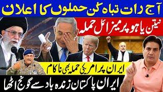 آج رات تباہ کُن حملوں کا اعلان | نیتن یاہو پر میزائل حملہ |  ایران پاکستان زندہ باد سے گونج اٹھا
