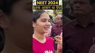 NEET 2024 इतना आसान था पेपर | Student Reaction | #neet #neet2024 #shorts