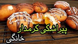 - طرز تهیه پیراشکی کرمدار - پیراشکی خانگی - پیراشکی مغزدار