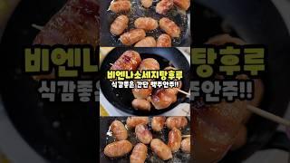 비엔나 소세지 탕후루 만들기 I 식감좋은 간단 맥주안주 만들기