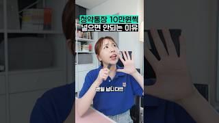 청약 기준 바뀜!!!  10만원 이만큼씩 저축하세요