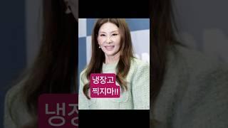 이미숙 요리는 예.뻤.다 냉장고 찍지마 #약이되는 밥상