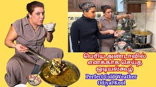 Perfect Cold Weather Odiyal Kool (Perfect For Cold or Cough) || தடிமல், இருமலுக்கான ஒடியல் கூழ்