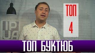 ТОП 4 Буктюбера на мою думку