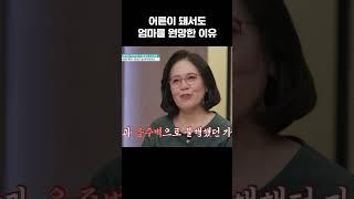 할머니를 향한 엄마의 원망 #금쪽같은내새끼