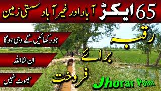 65 Acer Raqba For sale 2024 | Gher Abaad Niche wala pani mitha | Sasti land for sale