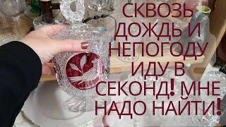 СНОВА ИДём на БАРАХОЛКУ в ГЕРМАНИИ! СЕКОНД-ХЕНД с ПОСУДОЙ и ВИНТАЖными ВЕЩАМИ! ФАРФОР ГДР, КЕРАМИКА