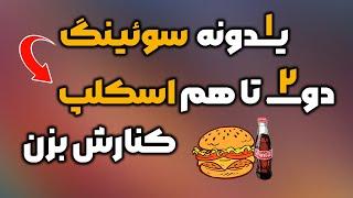 چطوری هم صعودشو بگیریم هم نزولشو؟ اسمارت مانی | SMC strategy