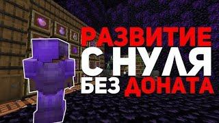 С НУЛЯ К ДОНАТ КЕЙСУ | АНАРХИЯ МК пе 1.21 | NEVERTIME LOOTMC