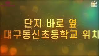 동대구 더센트로 데시앙 점등식 드론영상