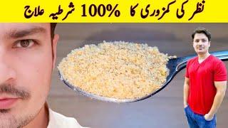 Weak Eyesight Remedy By ijaz Ansari | نظر کی کمزوری کا آسان علاج | Homemade Remedy |