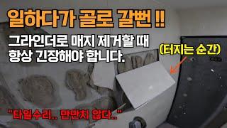 타일이 터지는 순간! 얼마나 위험한지 볼까요? (feat. 작업자도 다칠 수 있는 타일폭발의 위력)