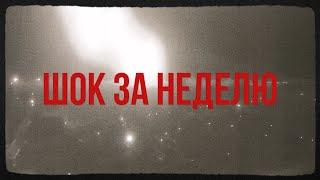 Украина атакует Россию, "Орешник", арест Нетаньяху, мир на грани третьей мировой