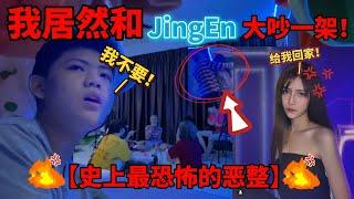 【PRANK/恶整】恶整！Harry和JingEN 结果没有想到 我和 JingEn 大吵一架！还叫我滚回家？！