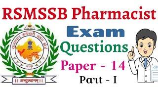 RSMSSB Pharmacist Exam Questions Paper - 14 | MCQ - 1